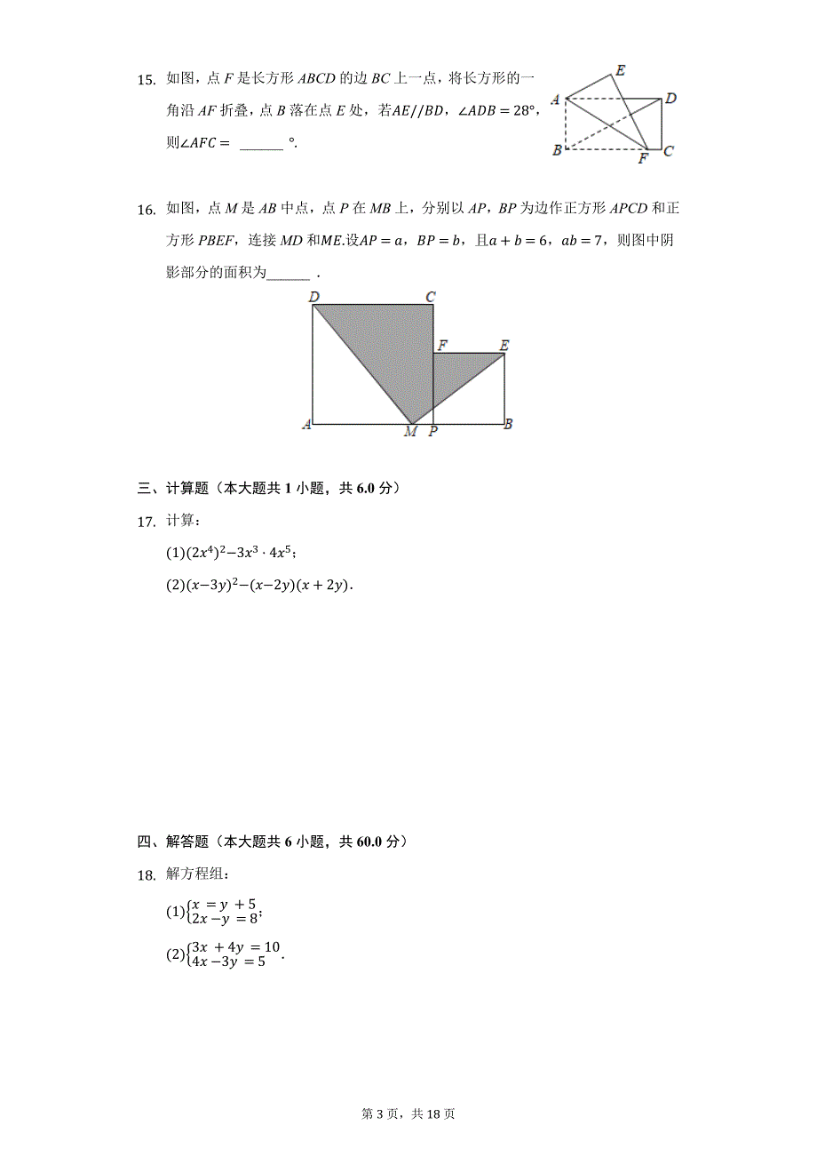 2020-2021学年杭州市西湖区丰潭中学七年级（下）期中数学试卷（附答案详解）_第3页