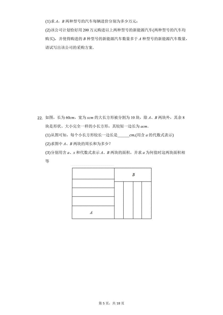 2020-2021学年杭州市西湖区丰潭中学七年级（下）期中数学试卷（附答案详解）_第5页