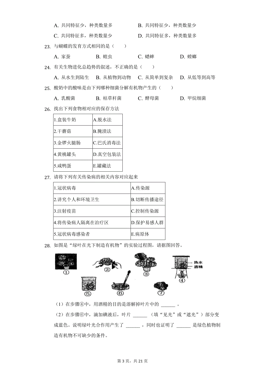 2021年黑龙江市齐齐哈乐市铁锋区中考生物模拟试卷（5月份）（附详解）_第3页