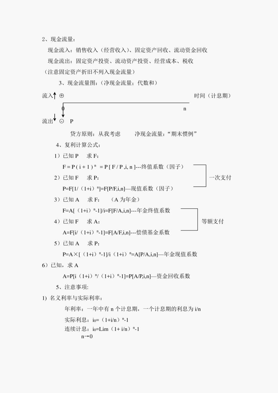 建筑经济与企业管理讲课提纲_第4页