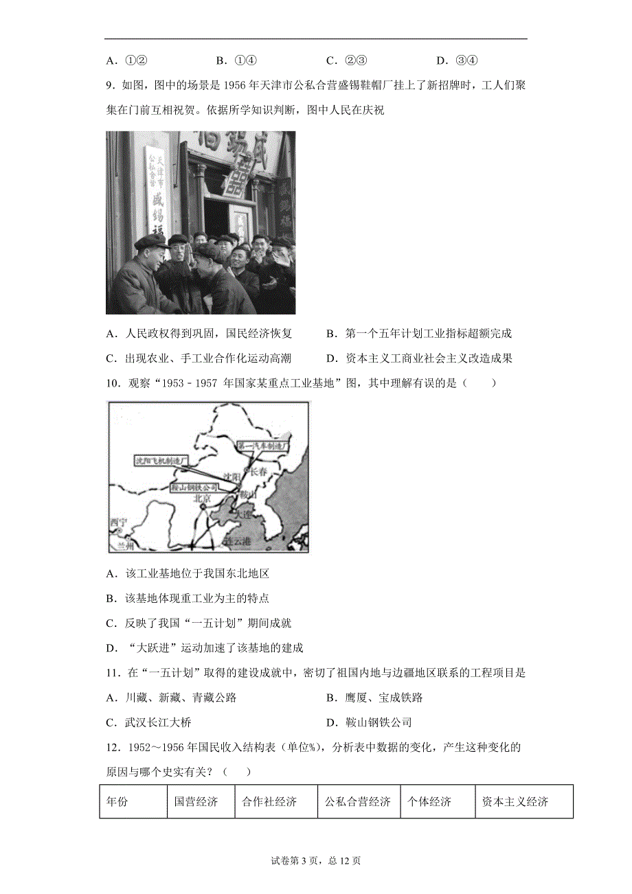 北京市海淀区2020-2021学年八年级下学期期中历史试题（word版 含答案）_第3页