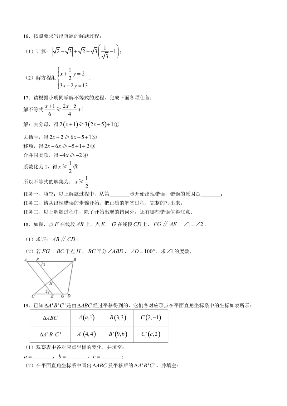 河南省漯河市郾城区2020-2021学年七年级下学期期末数学试题（word版 含答案）_第3页