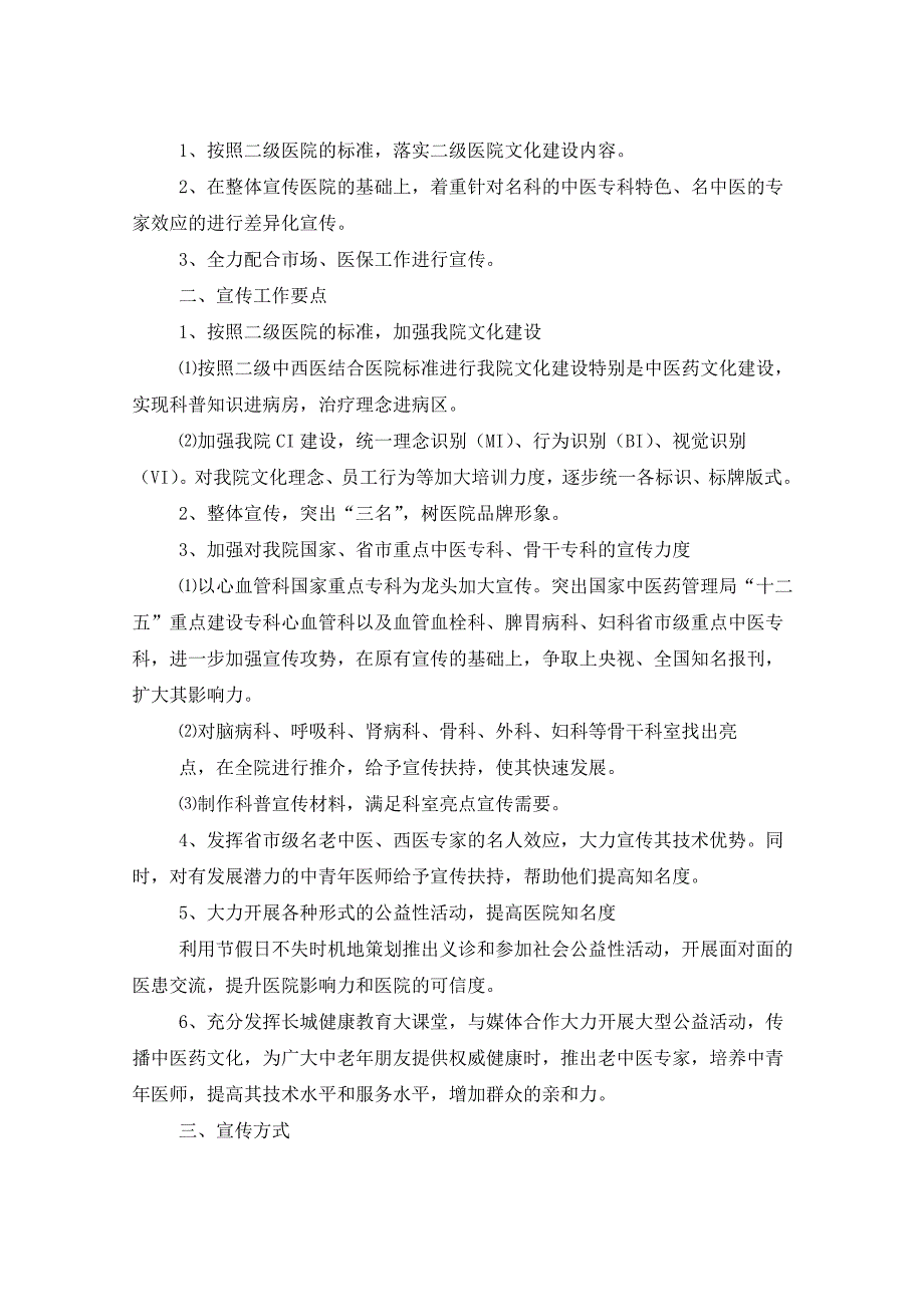 2021年医院护理工作计划九篇_第3页