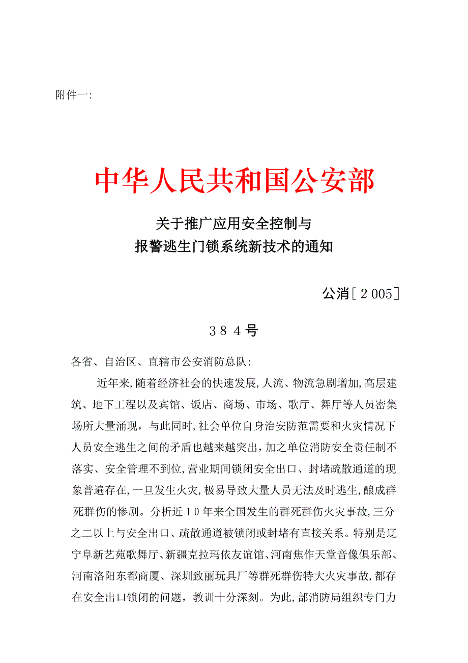 自-关于执行上海市人员密集场所报警逃生门锁系统_第3页