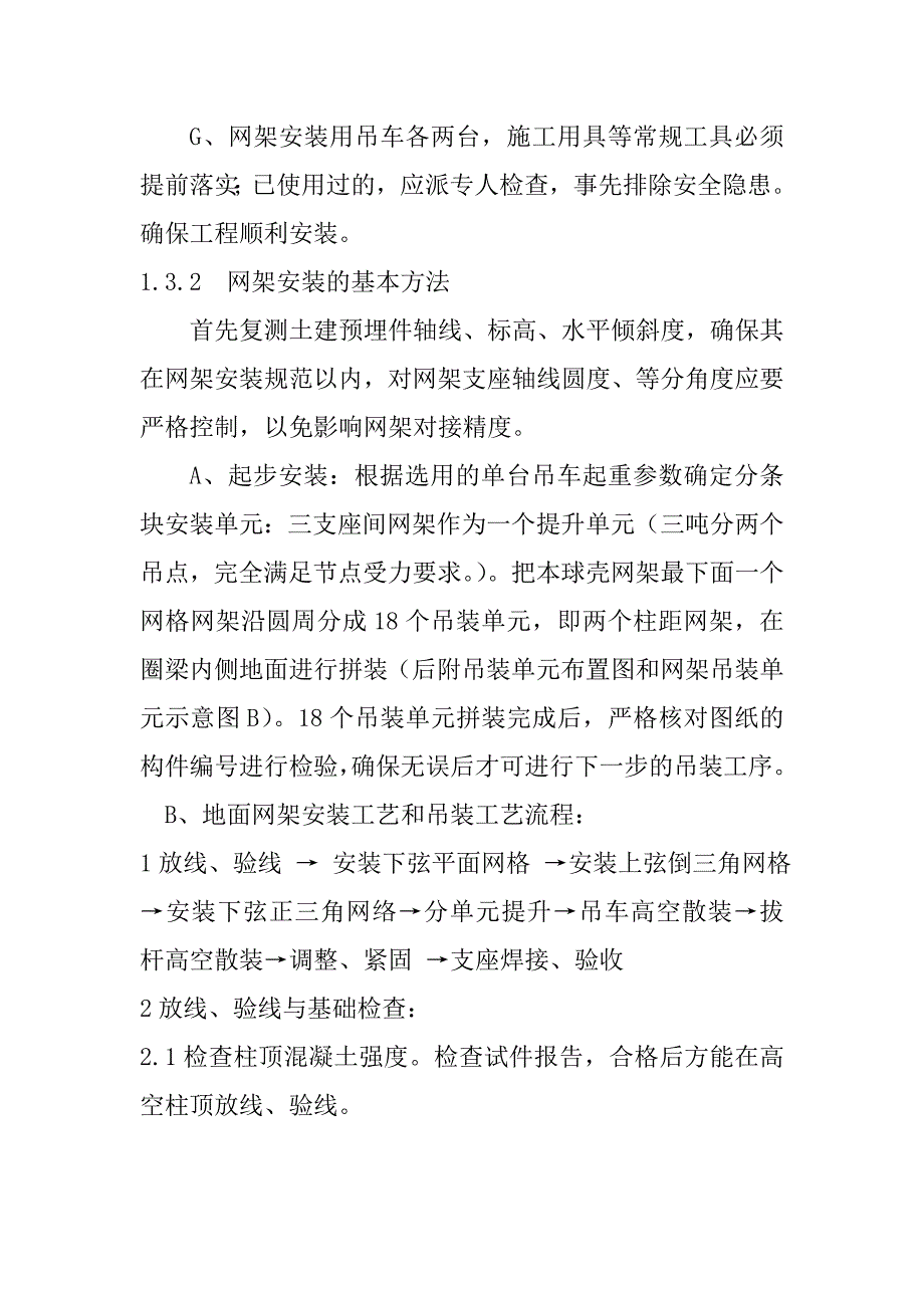 网架工程施工工艺吊装工况与技术控制措施_第3页