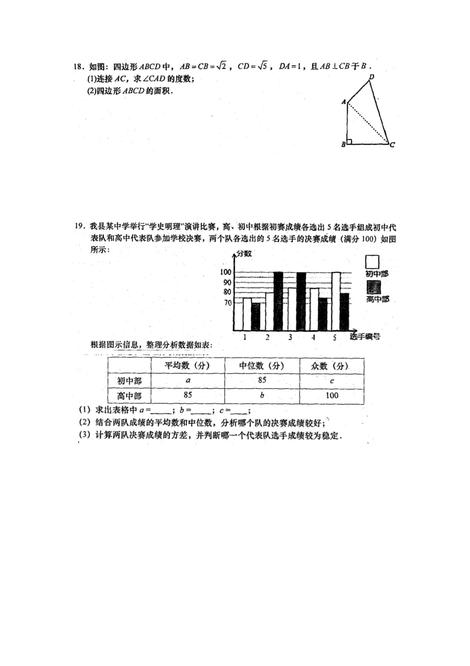 江西省赣州市龙岭县2020-2021学年八年级下学期期末考试数学试题（word版 无答案）_第4页