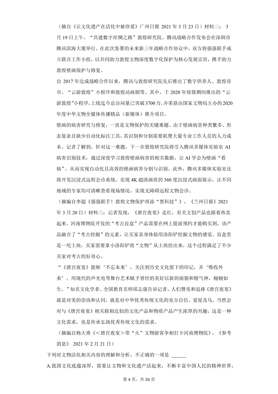 2021年陕西省宝鸡市千阳中学高考语文模拟试卷（十一）（附详解）_第4页