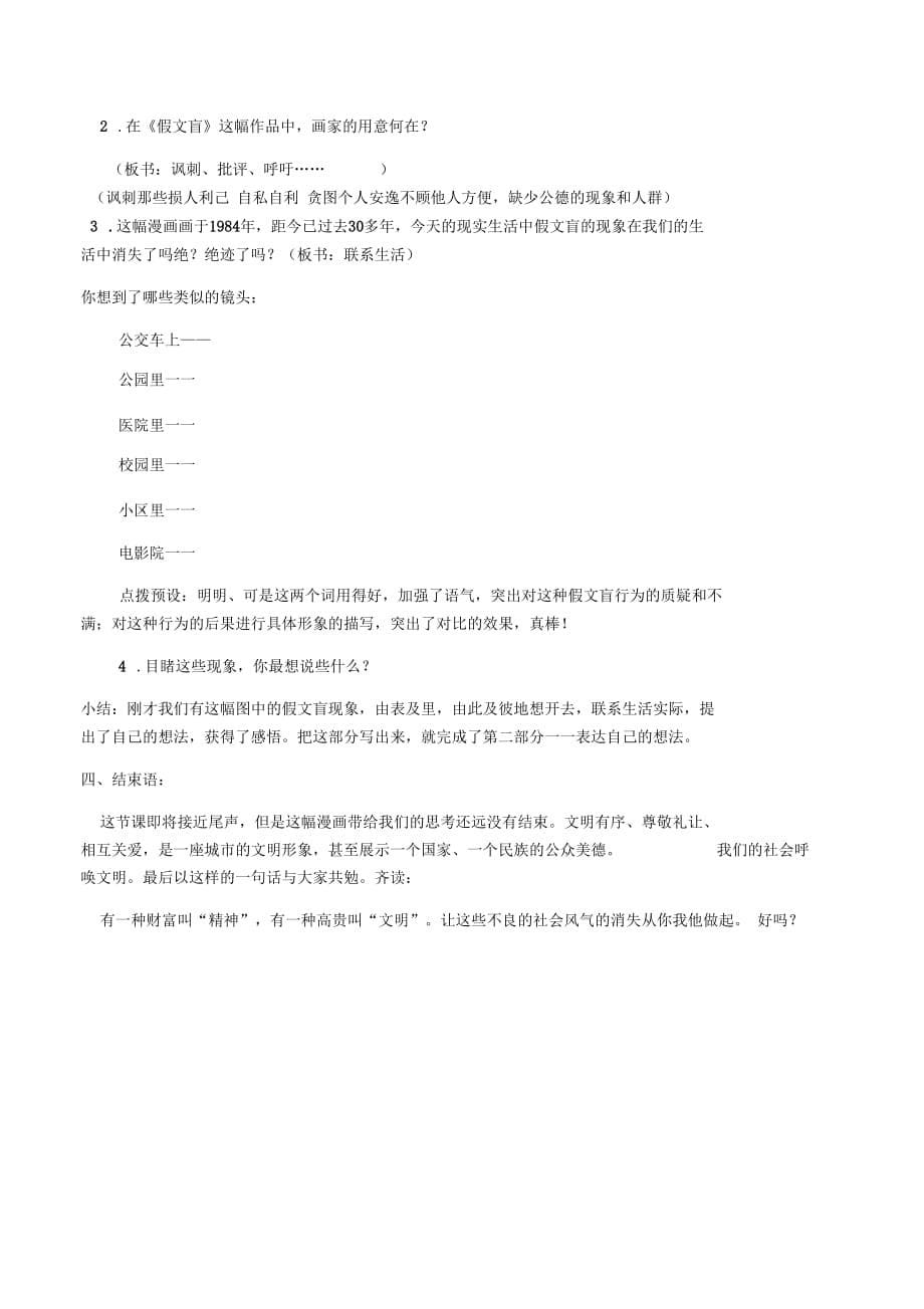 六年级下册第一单元习作《假文盲》教学设计_第5页