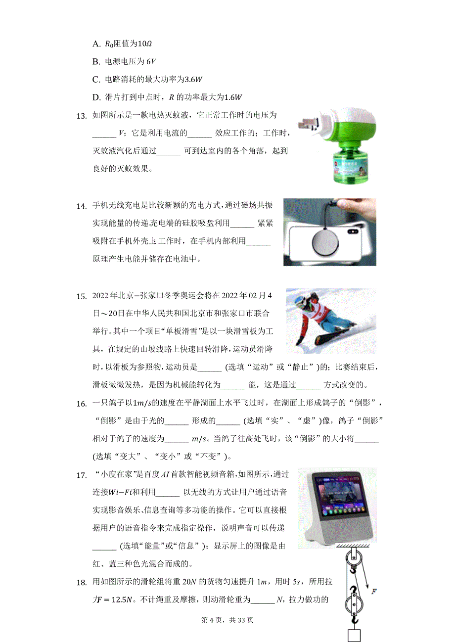 2021年江苏省苏州市姑苏区七校联考中考物理一模试卷（附详解）_第4页