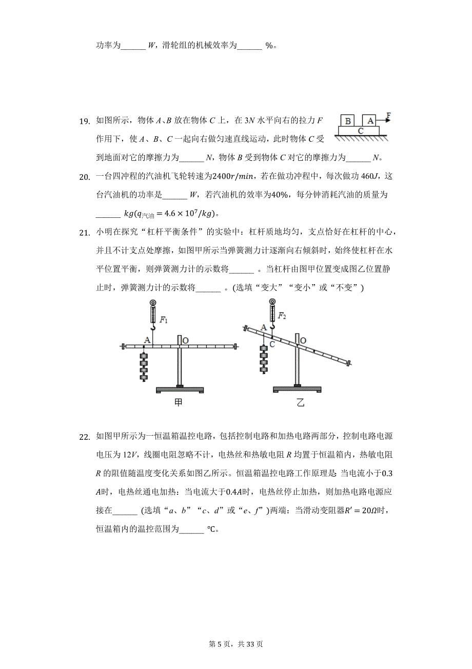 2021年江苏省苏州市姑苏区七校联考中考物理一模试卷（附详解）_第5页