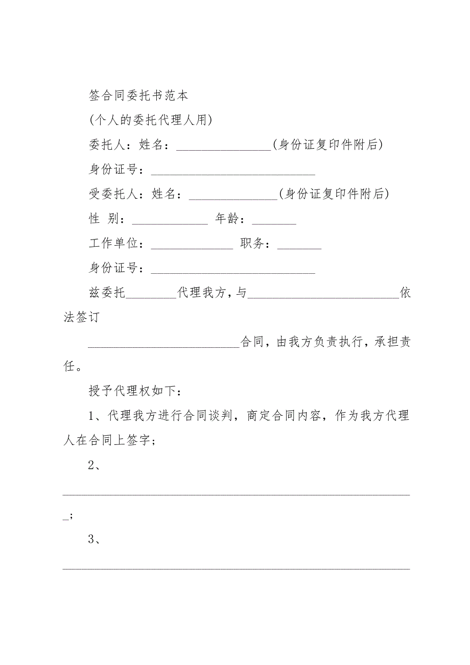 委托合同书范本4篇_第2页