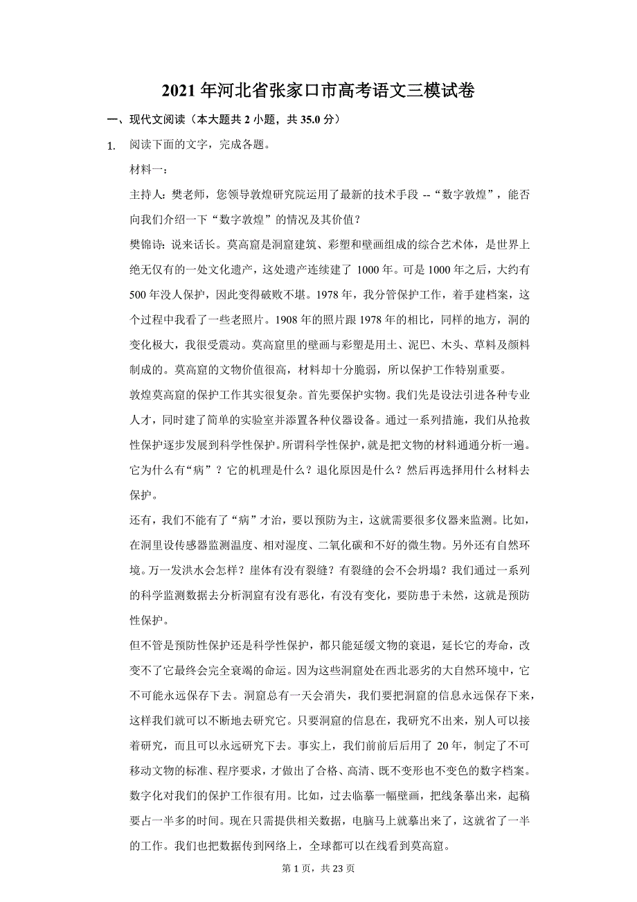 2021年河北省张家口市高考语文三模试卷（附详解）_第1页