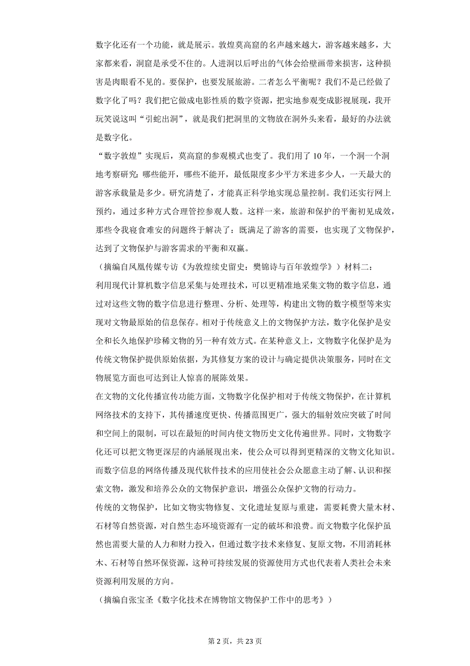 2021年河北省张家口市高考语文三模试卷（附详解）_第2页