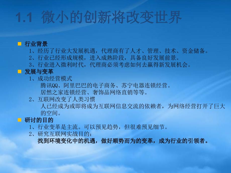 [精选]工程机械行业电子商务营销研究_第3页