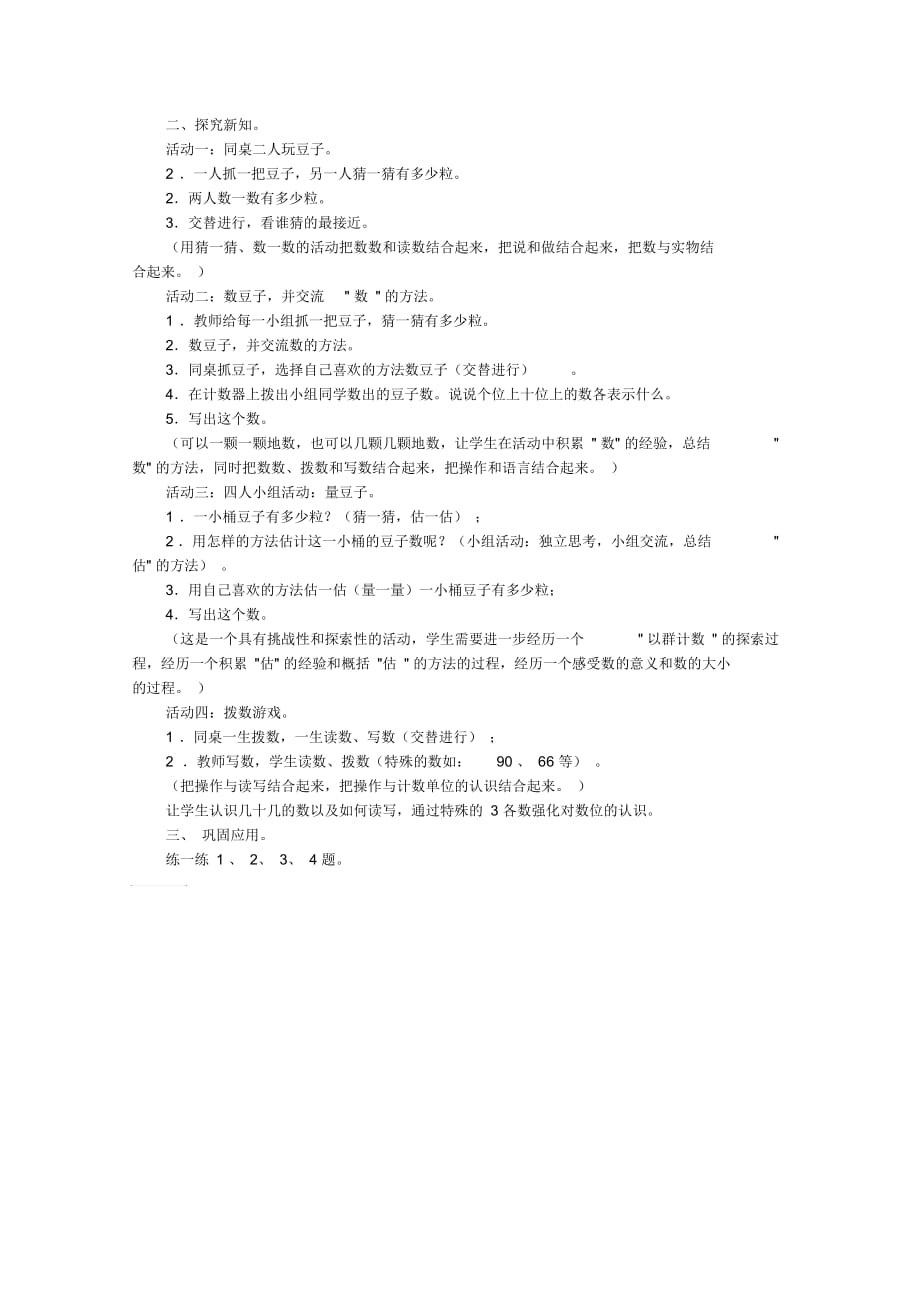 北师大版小学一年级下册数学《数豆子》教案_第4页