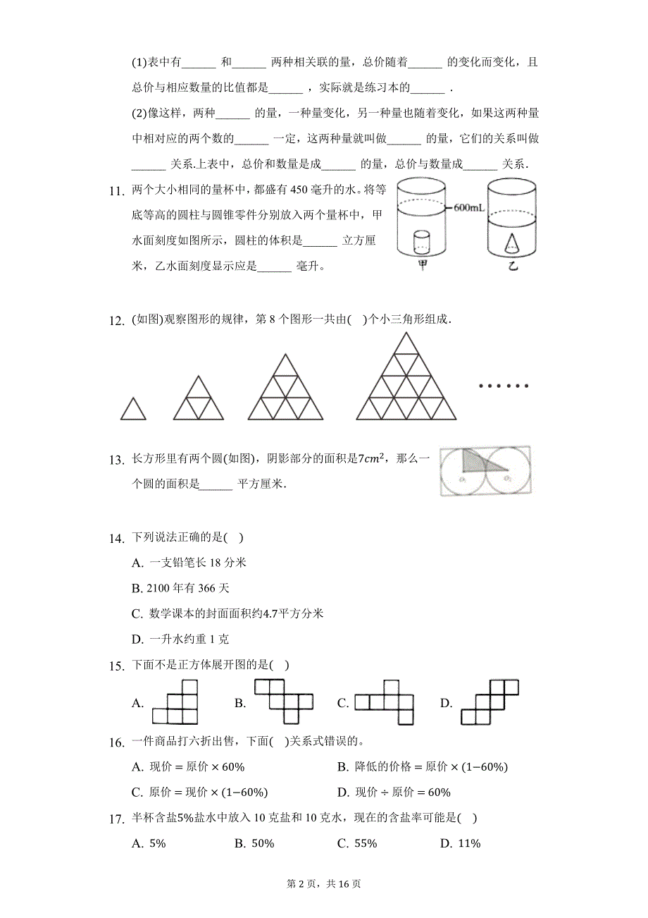 2021年江苏省苏州市昆山市小升初数学全真试卷（二）（附详解）_第2页