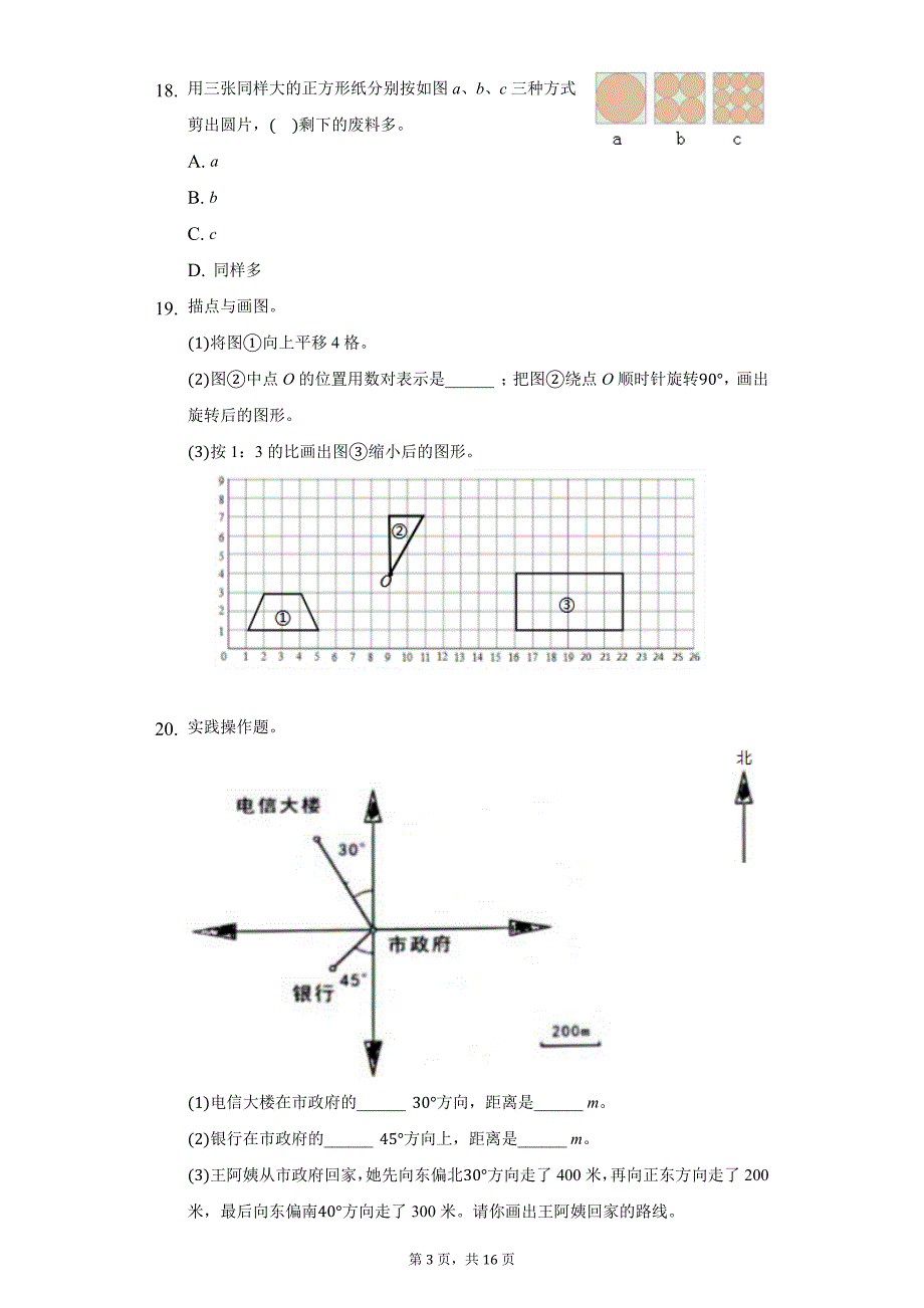 2021年江苏省苏州市昆山市小升初数学全真试卷（二）（附详解）_第3页