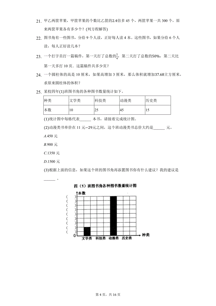 2021年江苏省苏州市昆山市小升初数学全真试卷（二）（附详解）_第4页