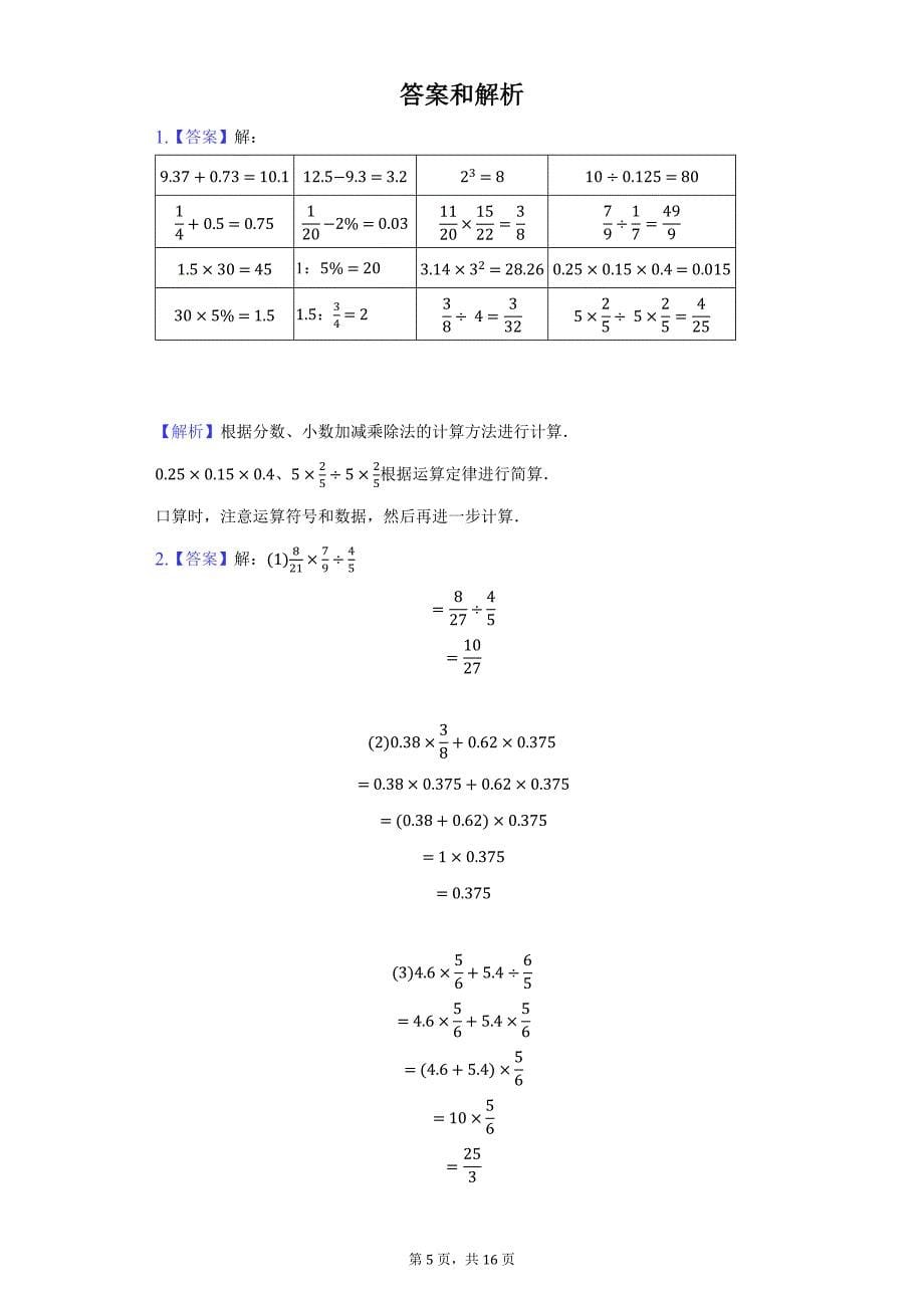 2021年江苏省苏州市昆山市小升初数学全真试卷（二）（附详解）_第5页