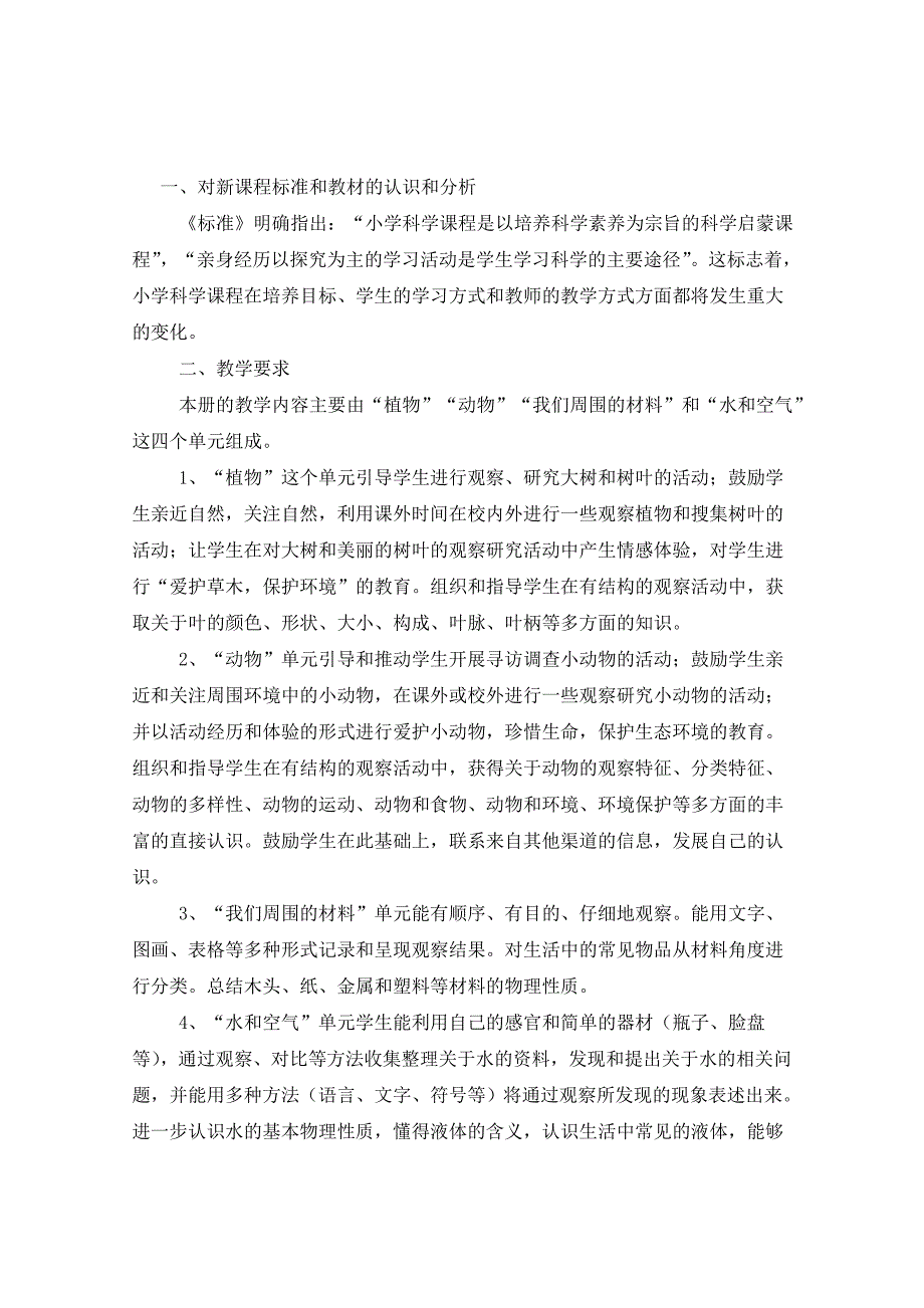 2021年教学工作计划汇总9篇_第3页