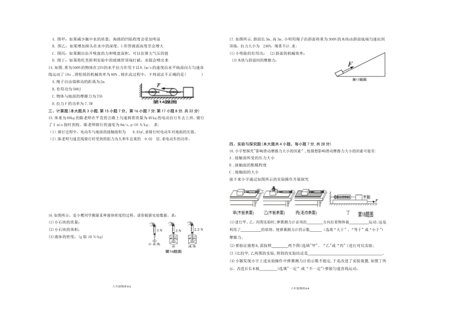 江西省赣州市寻乌县2020-2021学年八年级下学期期末物理试题（word版 含答案）_第3页