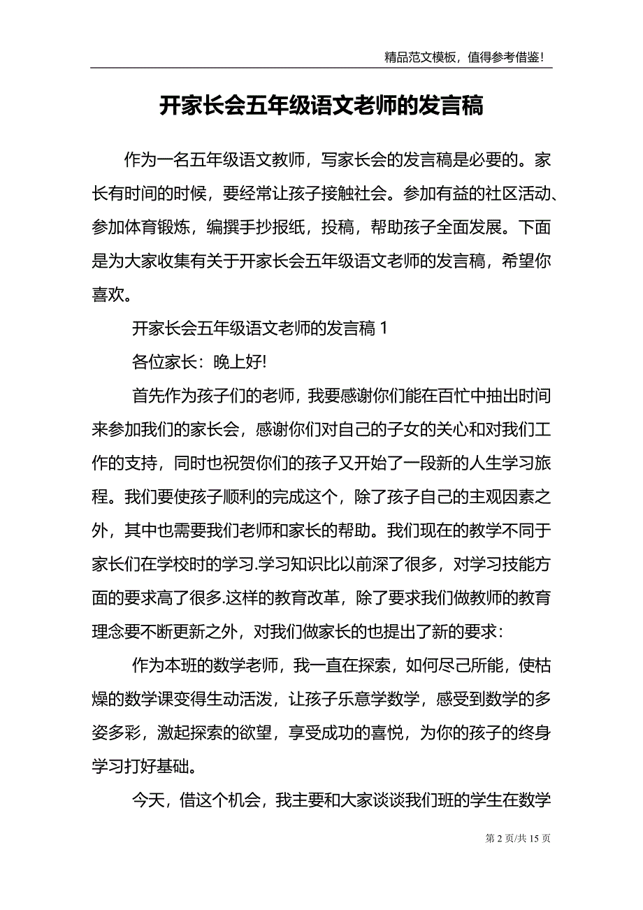 开家长会五年级语文老师的发言稿_第2页