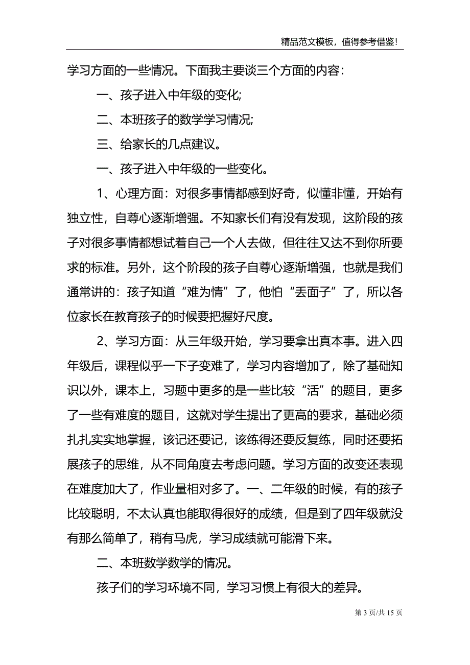 开家长会五年级语文老师的发言稿_第3页