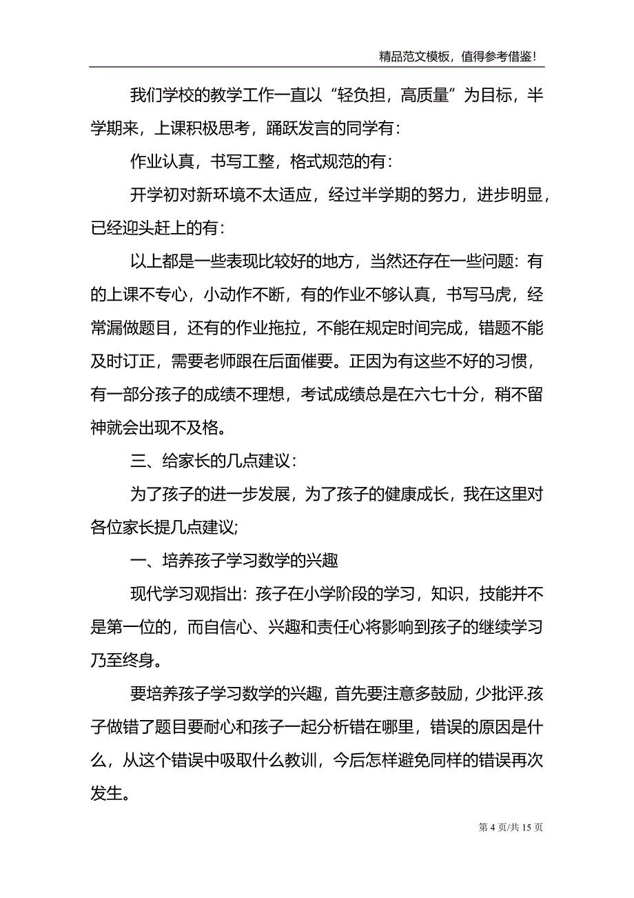 开家长会五年级语文老师的发言稿_第4页