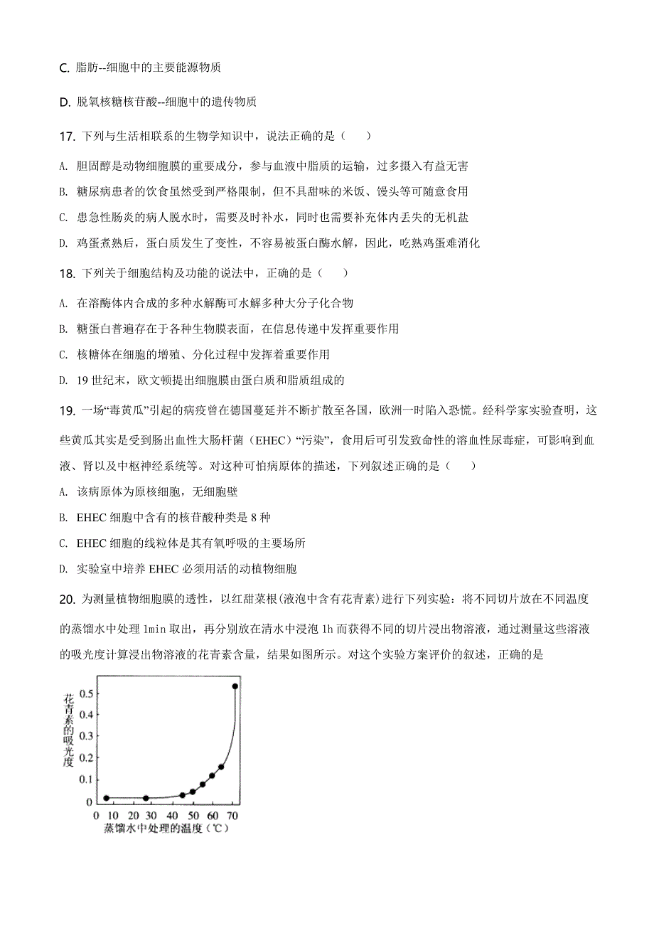 内蒙古呼和浩特市开来中学2019-2020学年高二下学期期末生物试题（原卷版）_第4页