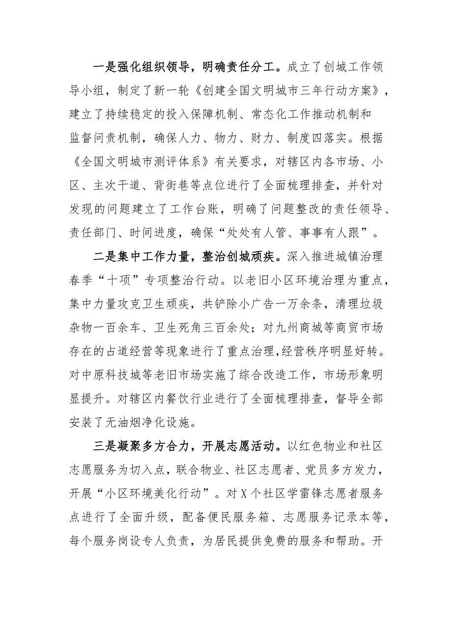 某街道2021年上半年工作总结_第2页