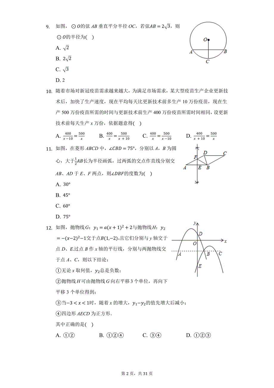2021年湖南省长沙市中考数学学业模拟试卷（四）（附答案详解）_第2页