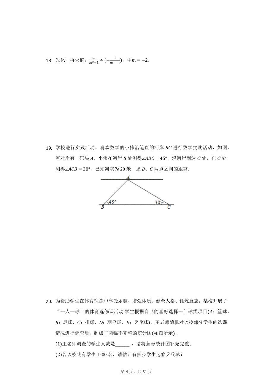 2021年湖南省长沙市中考数学学业模拟试卷（四）（附答案详解）_第4页