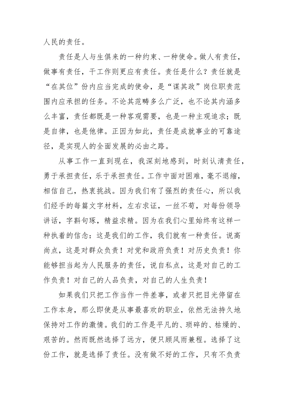 党员“七一”演讲比赛演讲稿_第2页