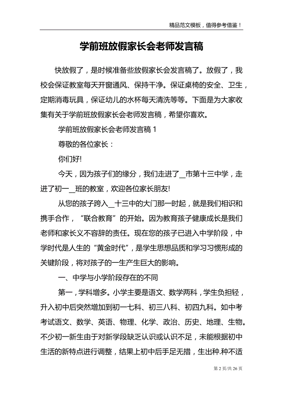 学前班放假家长会老师发言稿_第2页