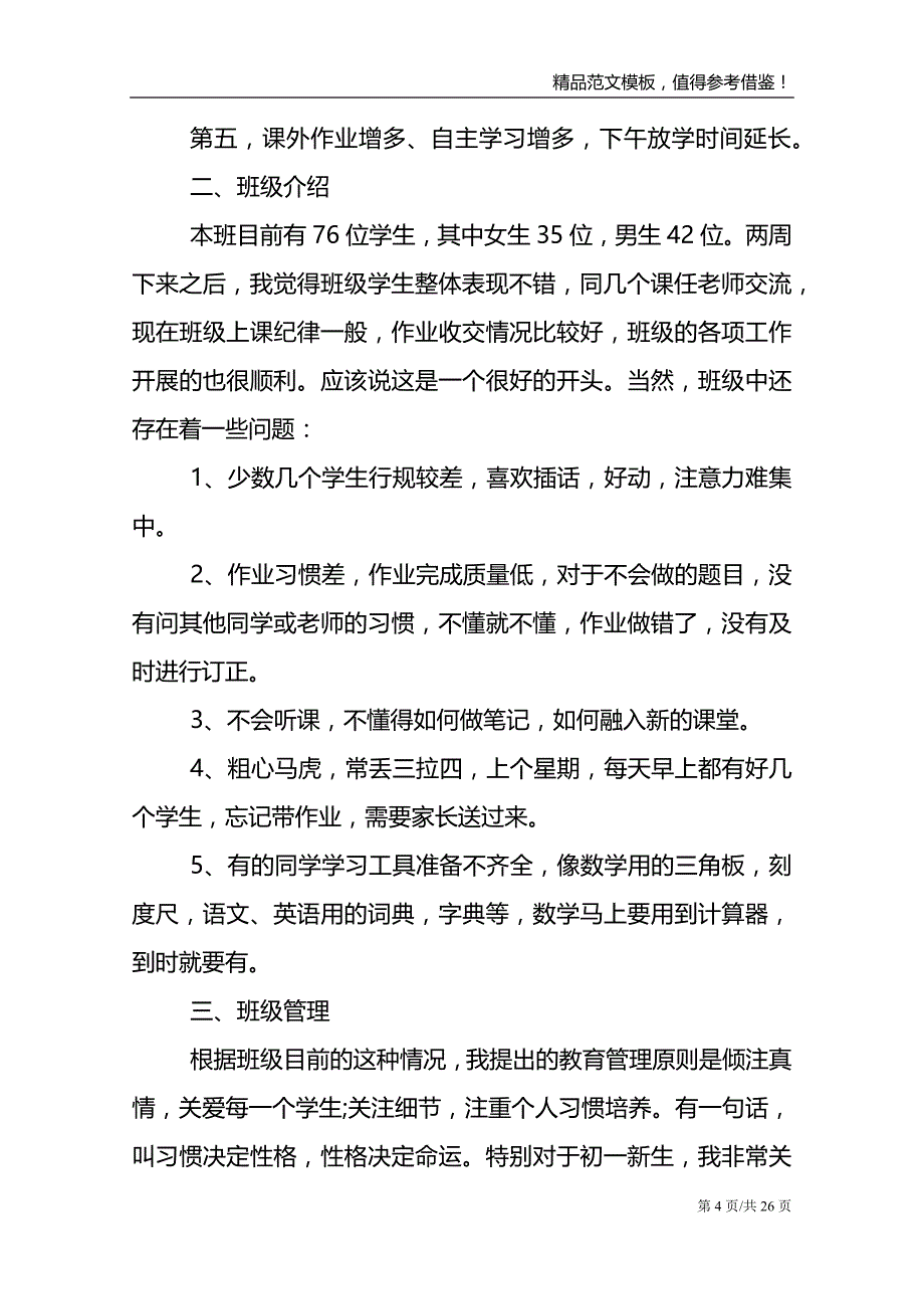 学前班放假家长会老师发言稿_第4页