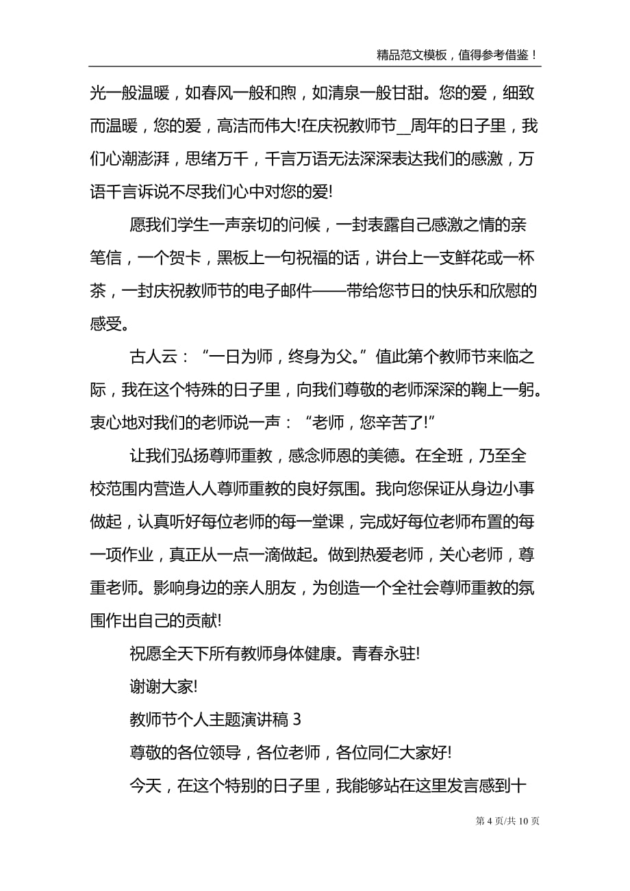 教师节个人主题演讲稿_第4页