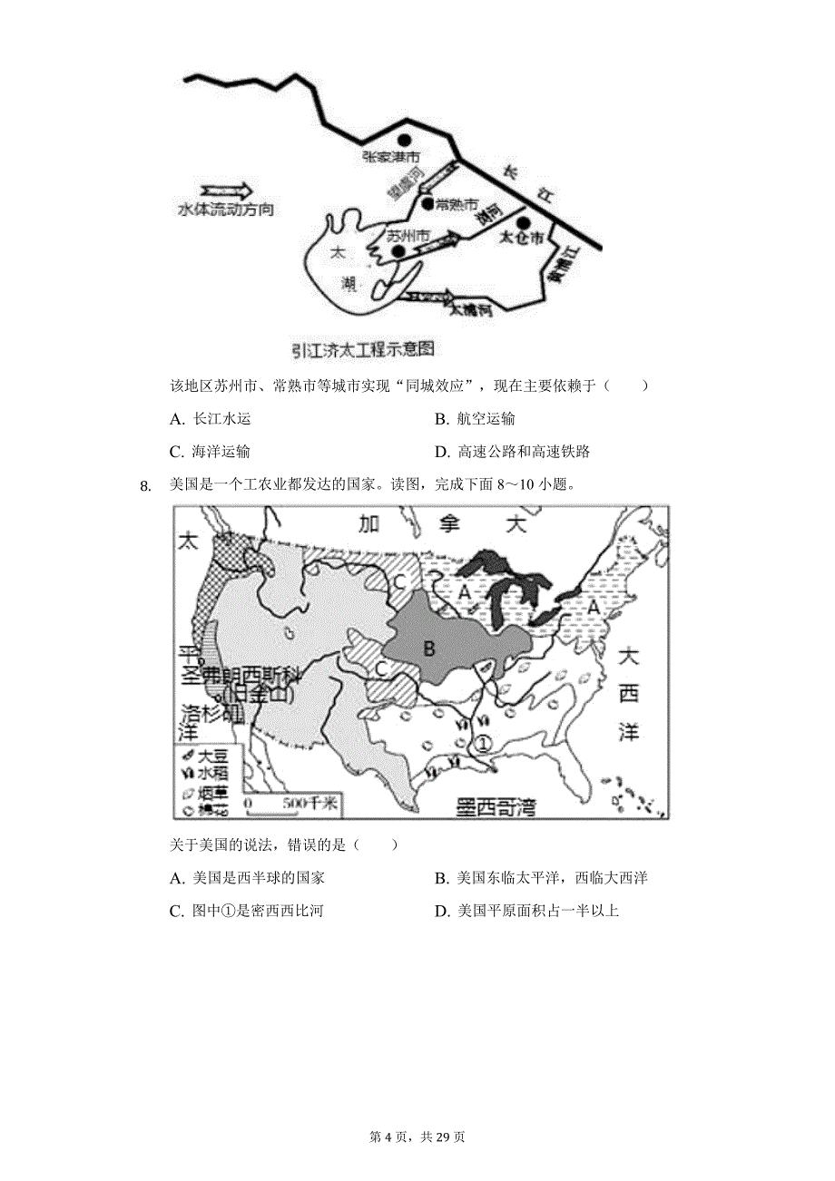 2021年福建省宁德市霞浦县中考地理三模试卷（附详解）_第4页