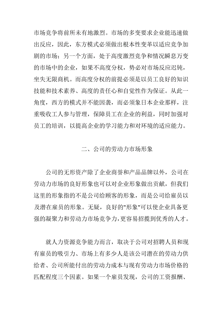 最新企业人力资源管理面临的挑战_第2页