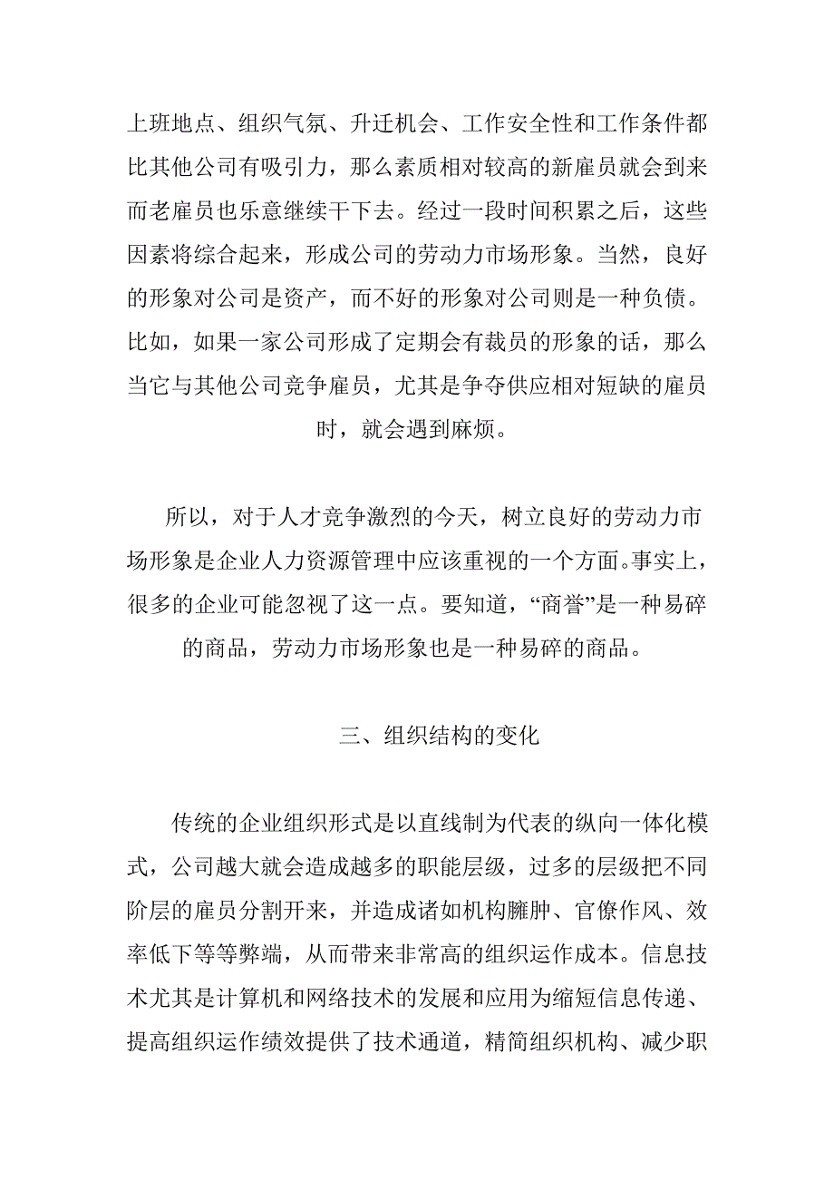 最新企业人力资源管理面临的挑战_第3页