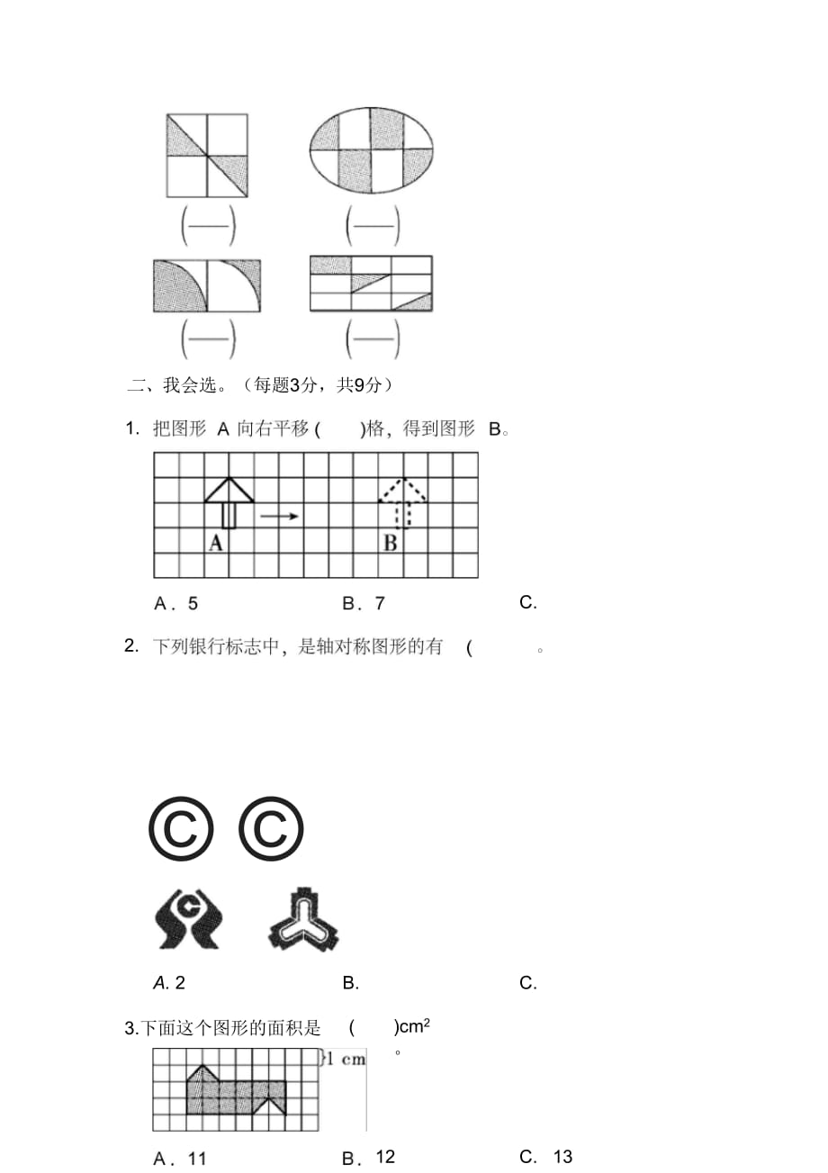 人教版小学数学四年级下册：教材过关卷(七)_第2页