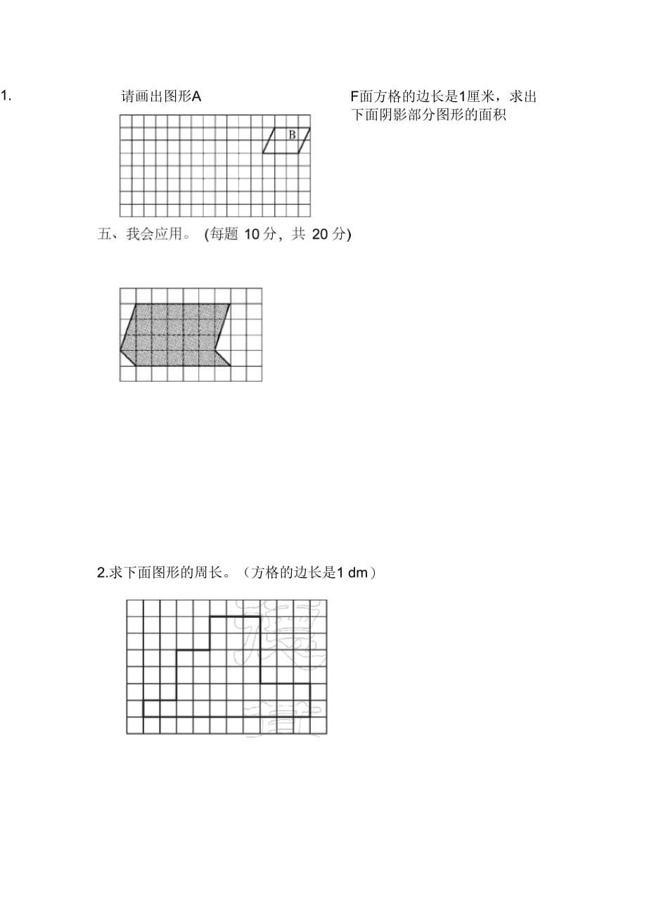 人教版小学数学四年级下册：教材过关卷(七)_第5页