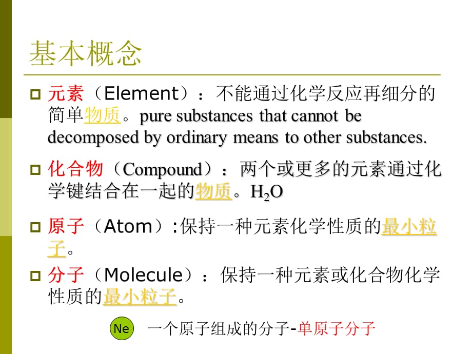 骨化学考古ppt课件 5. 微量元素与稳定同位素_第3页