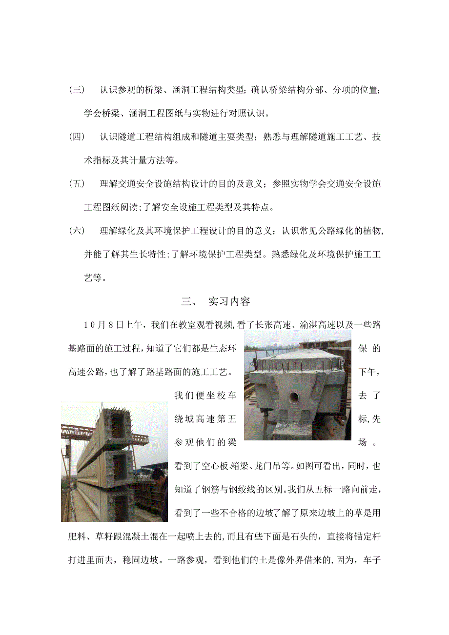 自-公路工程施工认识实习总结1_第3页