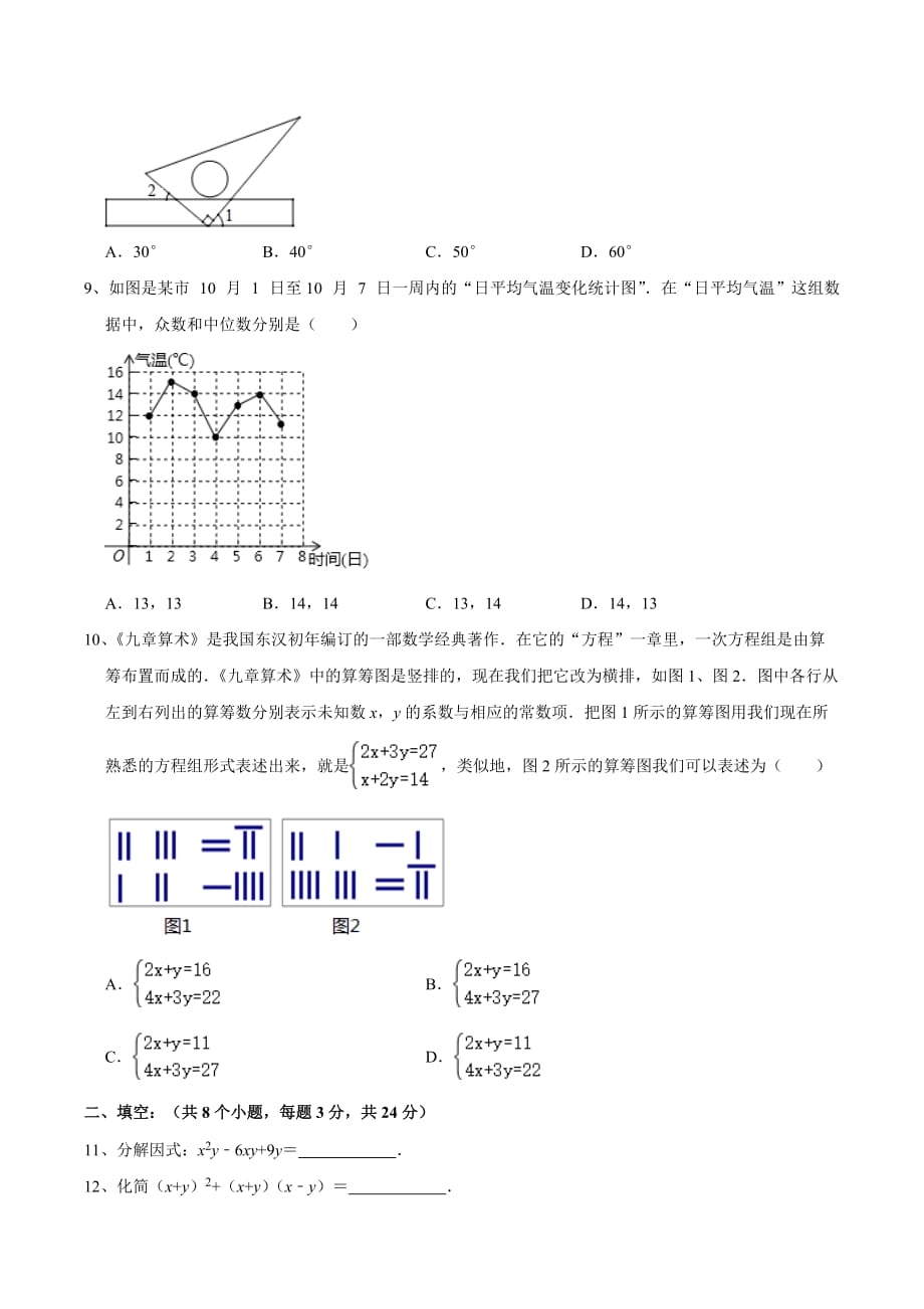 北京市通州区2020-2021学年七年级（下）期末复习数学测试卷（无答案）_第2页