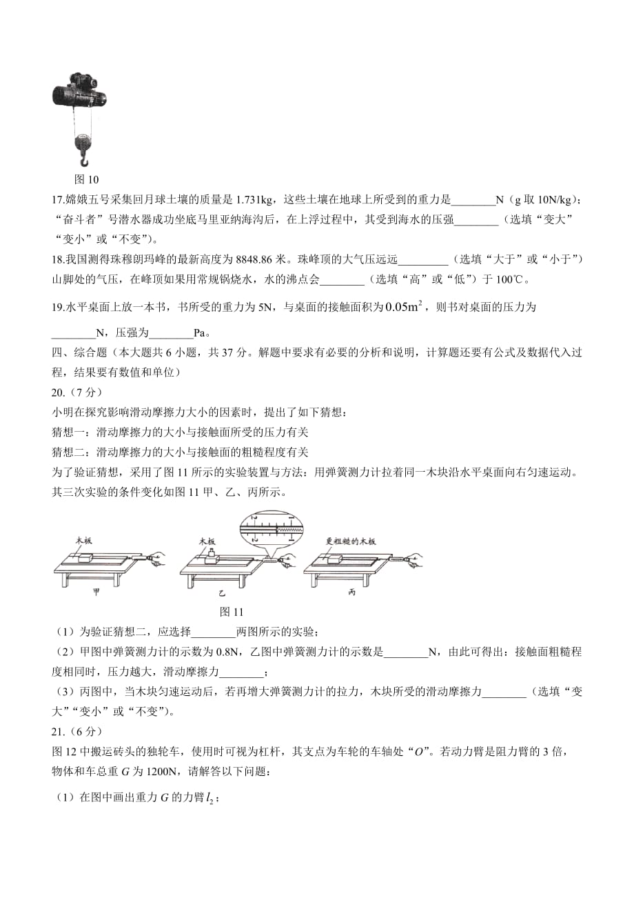 天津市河东区2020-2021学年八年级（下）期末考试物理试题（word版 含答案）_第4页