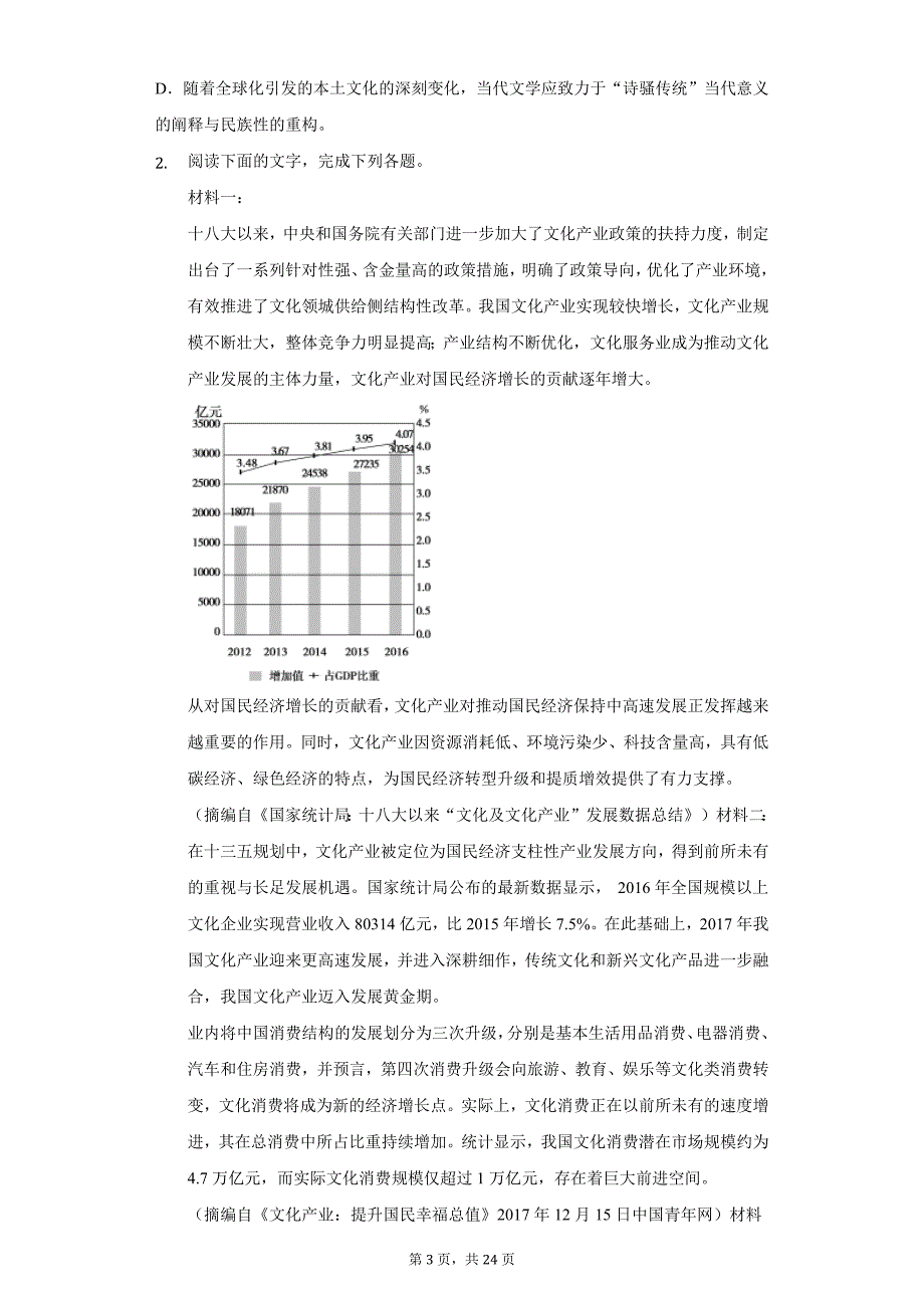 2020-2021学年四川省绵阳市东辰国际学校高一（下）第一次月考语文试卷（附答案详解）_第3页