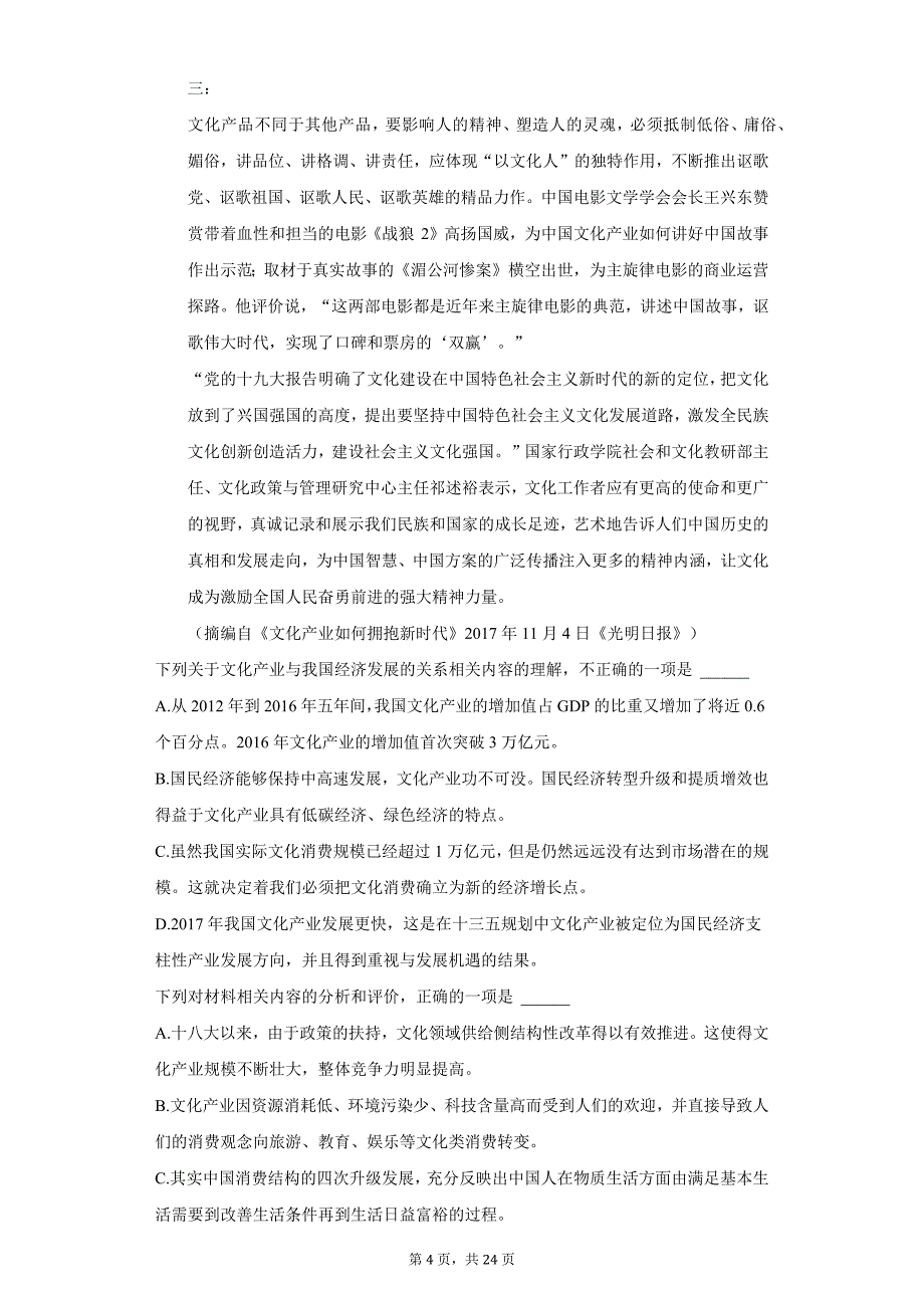 2020-2021学年四川省绵阳市东辰国际学校高一（下）第一次月考语文试卷（附答案详解）_第4页