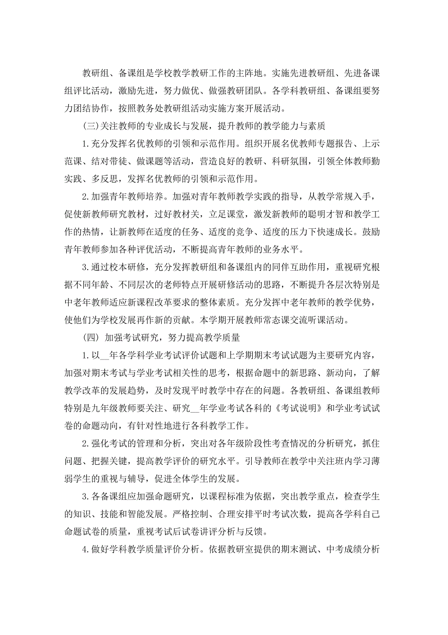 2021年教务计划总结5篇_第2页