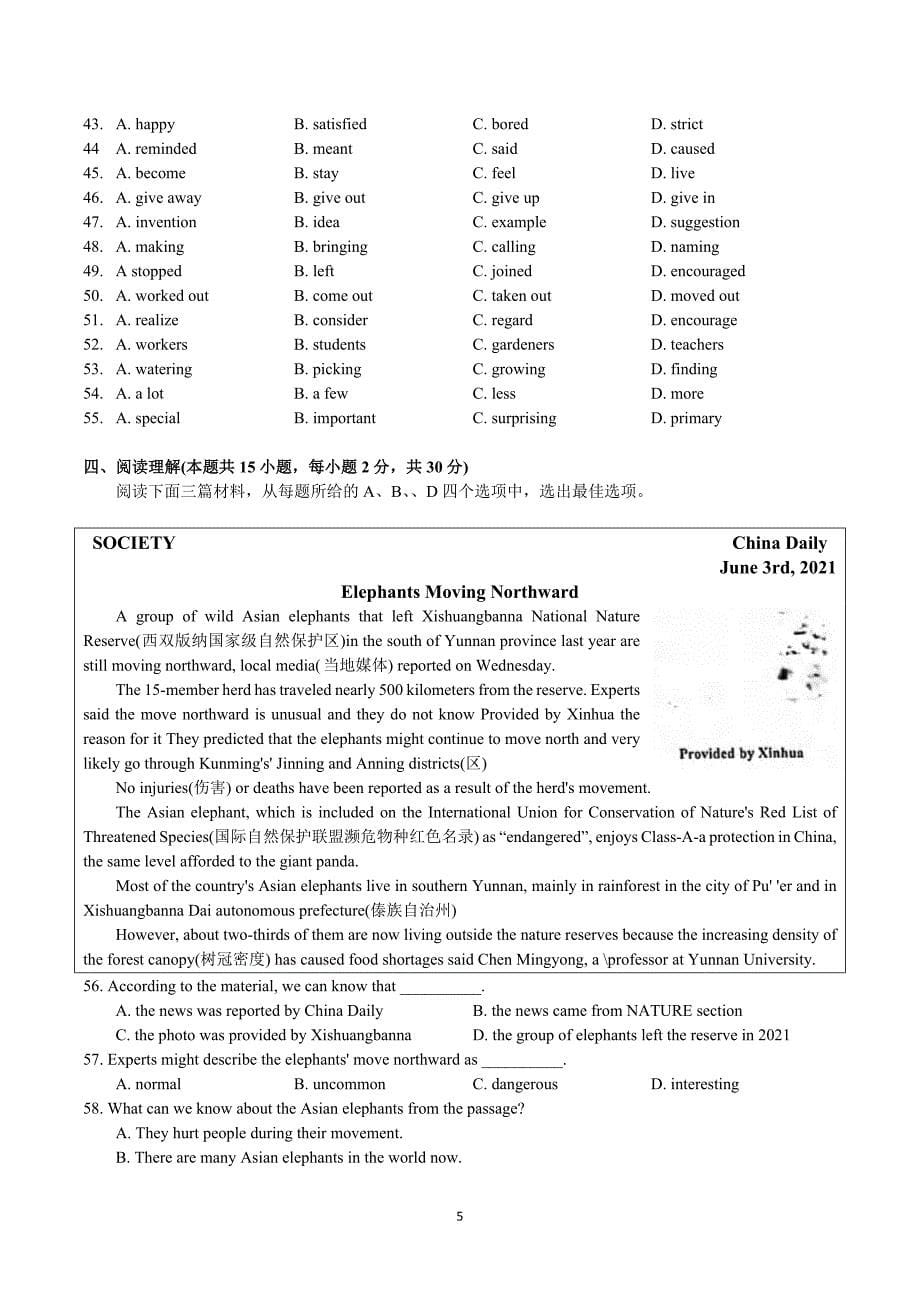 湖北省武汉市东湖高新区2020-2021学年八年级下学期期末考试英语试卷（word版 答案）_第5页