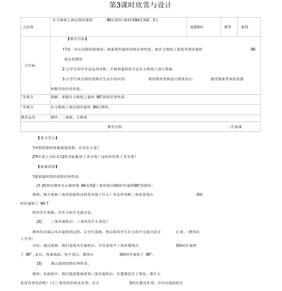 人教版数学五年级下册画出简单图形旋转90度后的图形_第3页